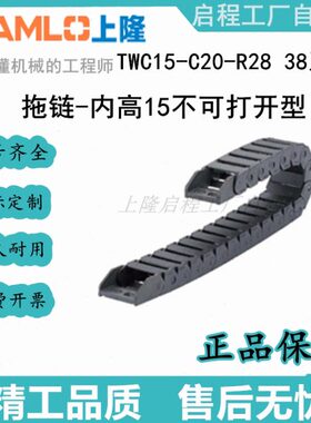 -高R可-拖链CT15上 隆C2820-打 15开 20内50原装30不38型40 W-10