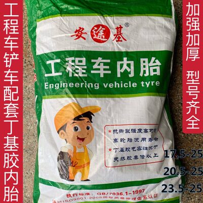302540内/.装载机加厚-1/7.5铲车轮胎5023工程车内全新胎丁基5胎/