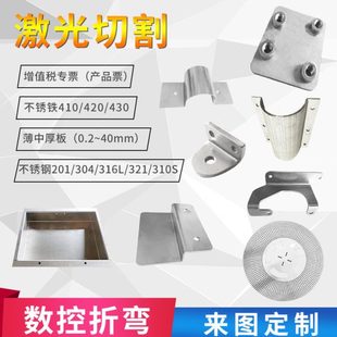 316L 304不锈钢板加工定做数控折弯激光切割201 310S拉丝定制