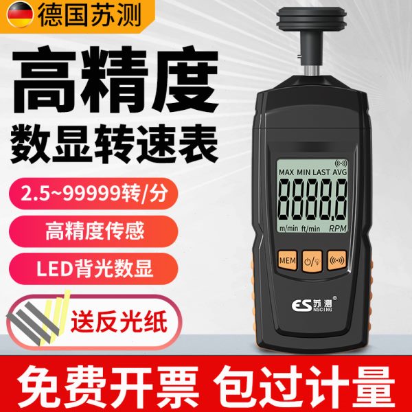 德国苏测数显转速表电机转速测速仪线速手持频闪仪激光风扇转速计