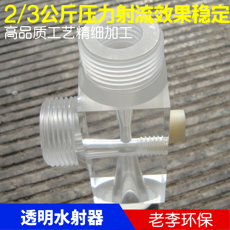 DN15/20/25 有机玻璃射流器 喷射器 透M明水射器 有机玻璃文丘里