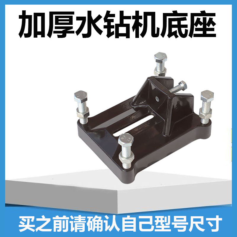 水钻机底座斜孔可调角度底座底A脚水钻机配件万向支架打孔钻孔