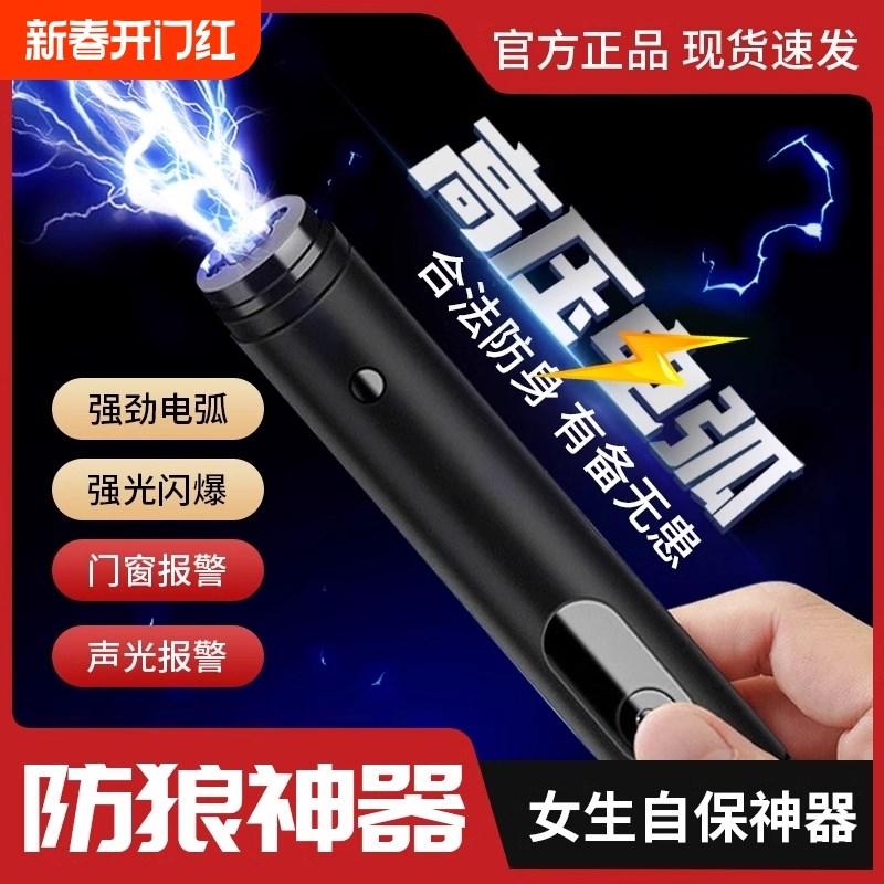女生防身武器便携工具女子防狼神器随身防坏人电弧棍报.警器合法