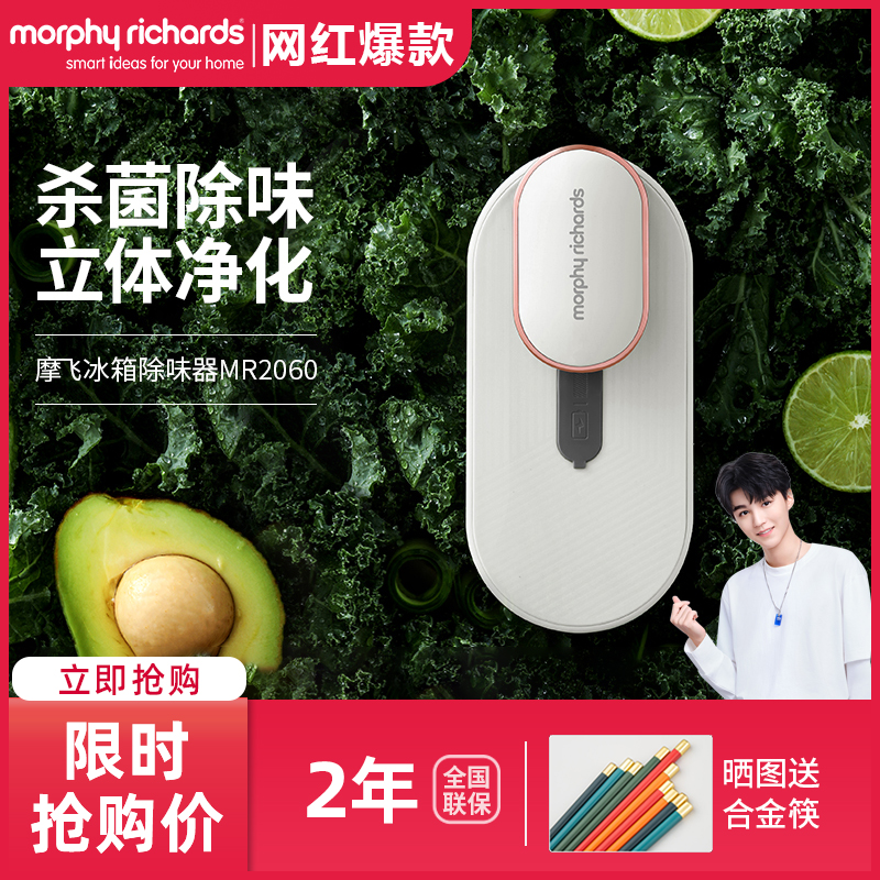 摩飞冰箱卫士除味器臭氧杀菌v除臭空气净化器除菌消抑毒去异味神