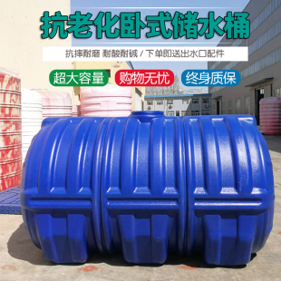 塑料储水桶水箱加厚r塑料桶水罐水桶家用储水用大容量大号超 卧式