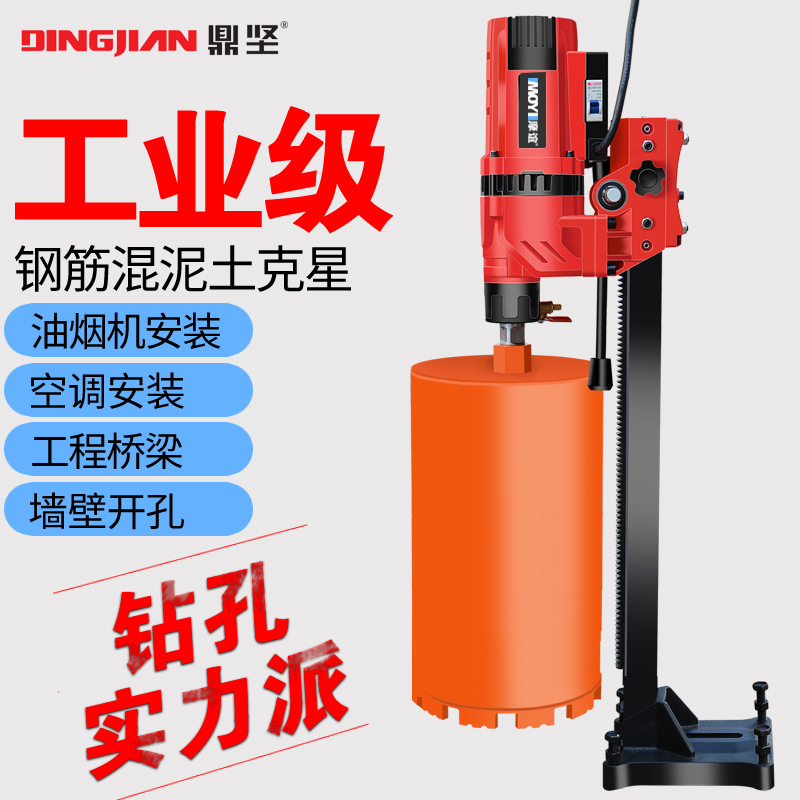 鼎坚水钻机大功率打孔q器电动水转机器空调水砖开孔打洞钻孔机台