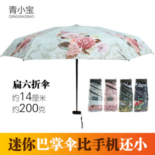 迷你口袋伞14cm六折扁伞防晒防紫外线晴K雨两用太阳伞女黑胶遮阳