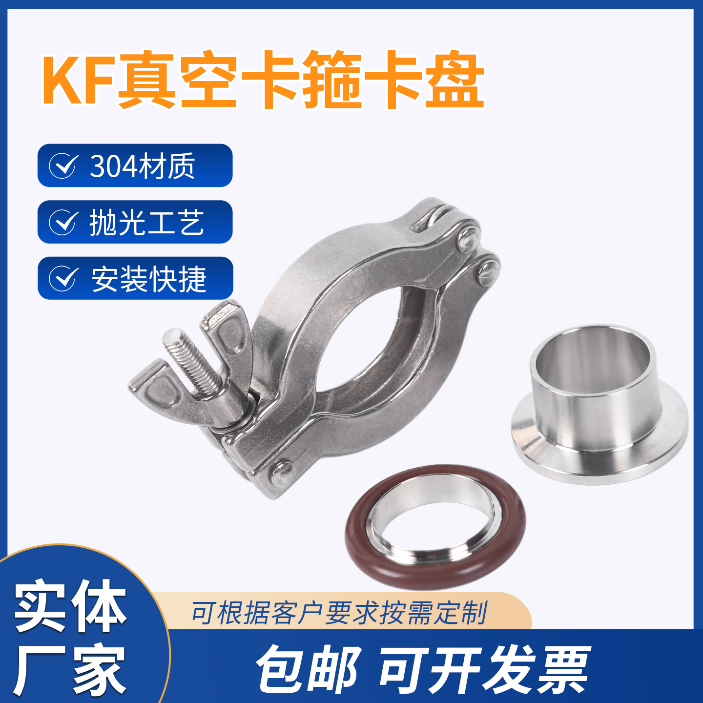 KF真空卡箍卡盘密封圈中心支架