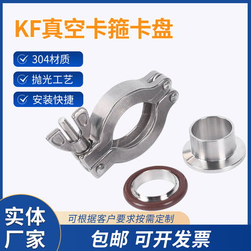 KF真空卡箍卡盘密封圈中心支架
