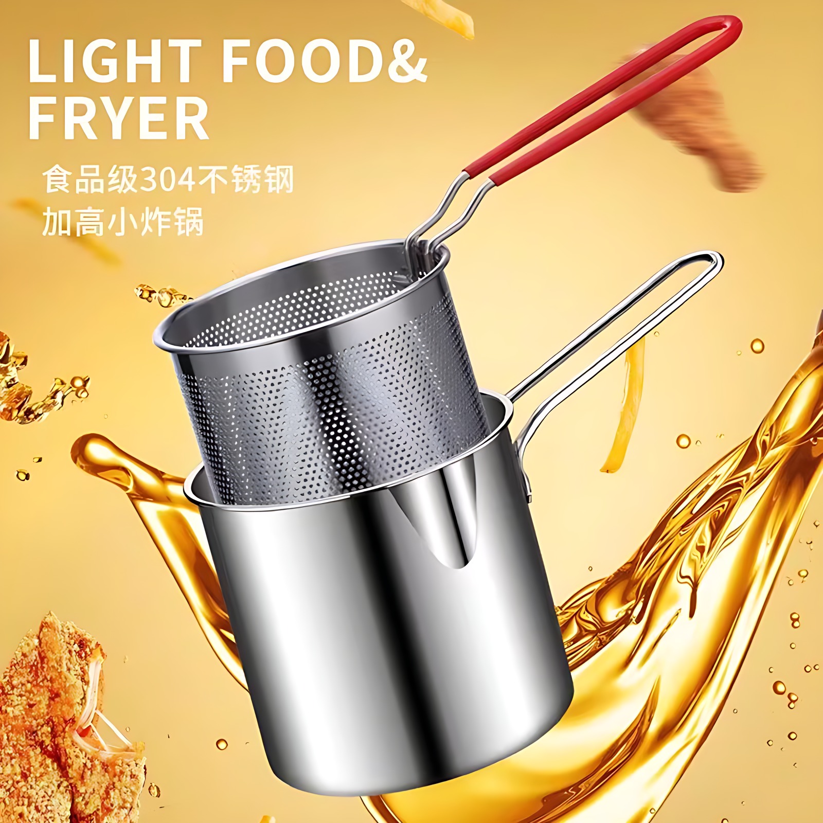 油炸锅不锈钢炸锅家用木柄防烫带滤网沥水多功能炸串小锅省油炸锅