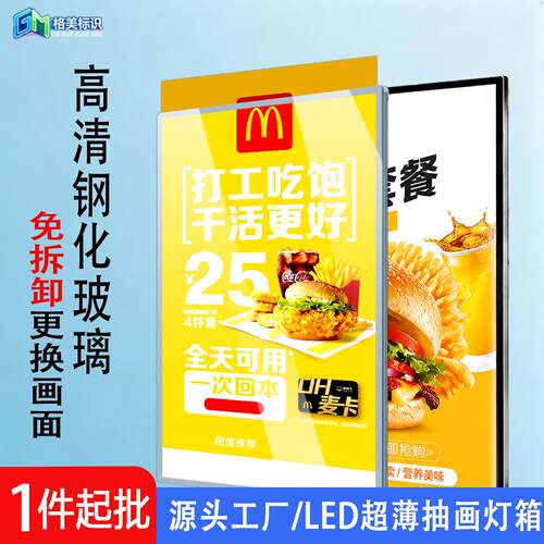 led抽画超薄灯箱广告牌钢化玻璃挂墙式发光亮奶茶店海报菜牌