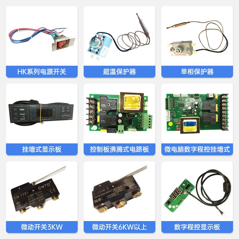 裕豪ZK开水机开水器配件电磁阀加热棒电脑版浮球水位探针温控器