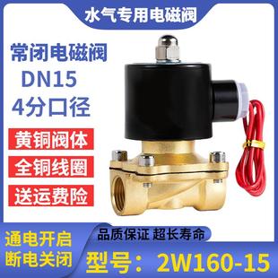 电磁阀220v常闭4分铜电动开关阀DN15货车淋水dc24v电磁控制阀12v