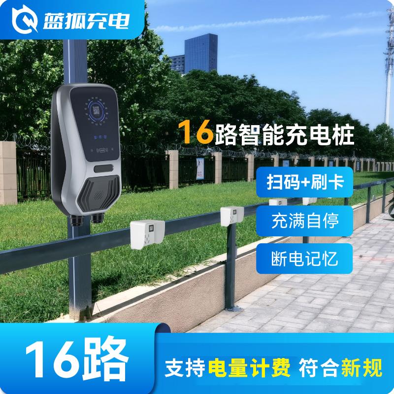电动车充电桩站扫码智能刷卡16路电瓶车小区停车棚兴科共享充电站