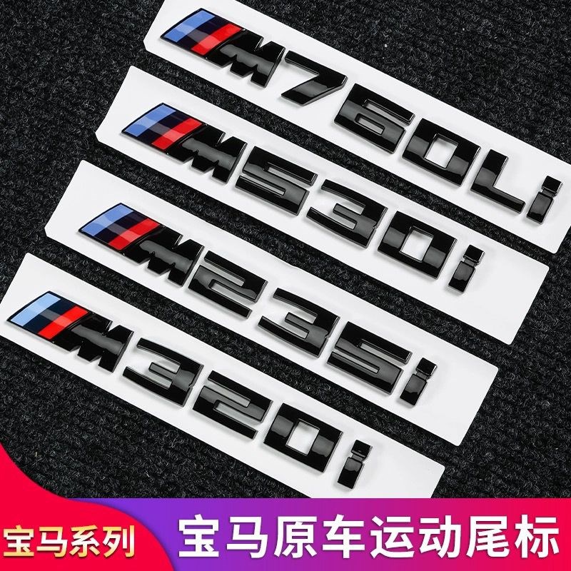 适用于宝马车标M标改装新1系5系7系M135i M550iM740li后标志车贴