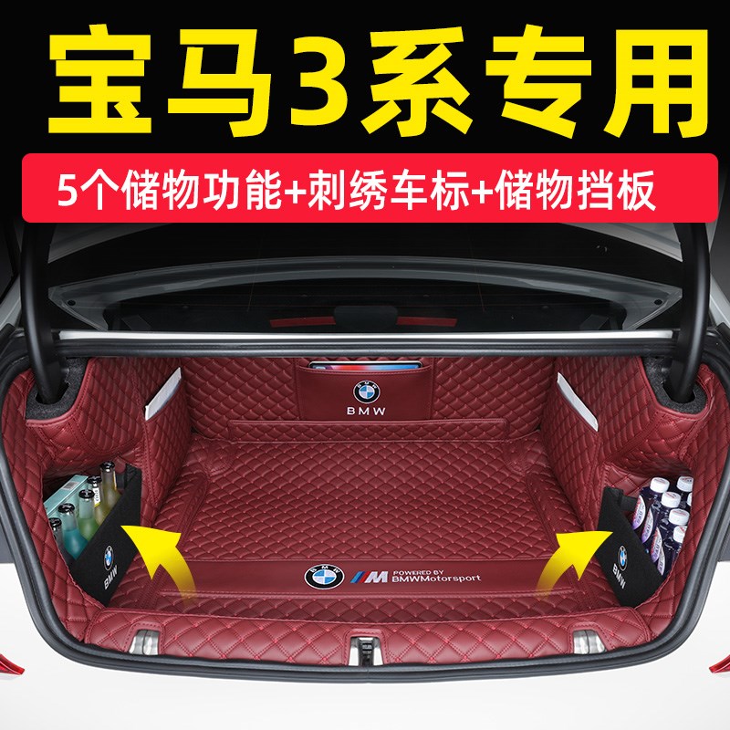 适用于宝马3系后备箱垫全包围24款宝马新3系325li320li汽车尾箱垫