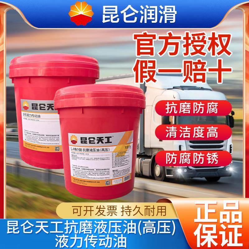 昆仑天工抗磨液压油(高压）L-HM32号46号68号液压油润滑油挖吊机