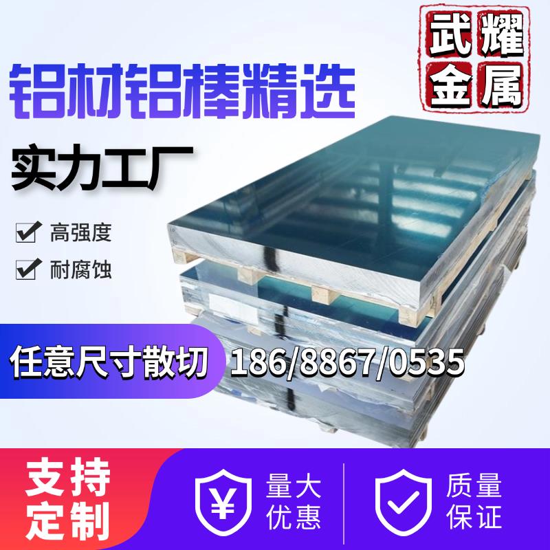 防锈铝合金 5A03 5A05 5A06 5182 5251 5454 5086 5056铝板 铝棒