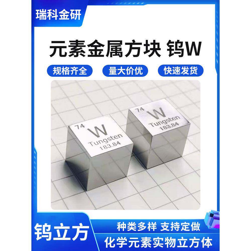 高纯钨块 金属钨立方 镜面磨光面钨立方体10 mm钨立方块 可刻字