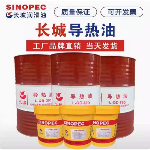 长城导热油QB300 QC320 QD350反应釜耐高温锅炉传热油16升