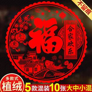 福字窗花植绒2026马年新款静电贴玻璃门大窗户过新年乔迁客厅装饰