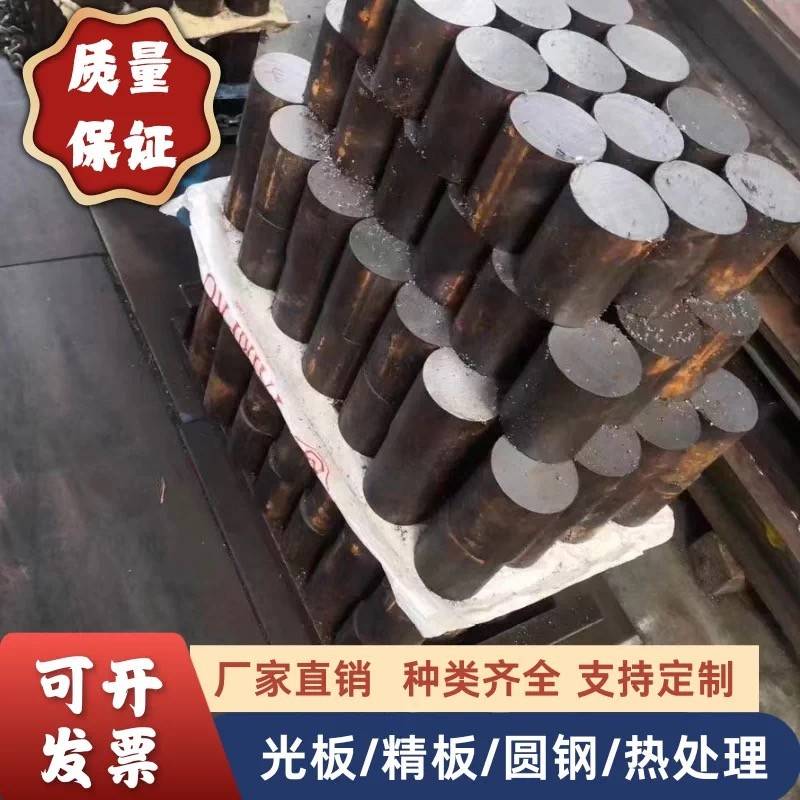 模具钢材DC53 Cr12MOV圆钢SKD11 D2圆棒H13 P20 SKH-9 现货零切