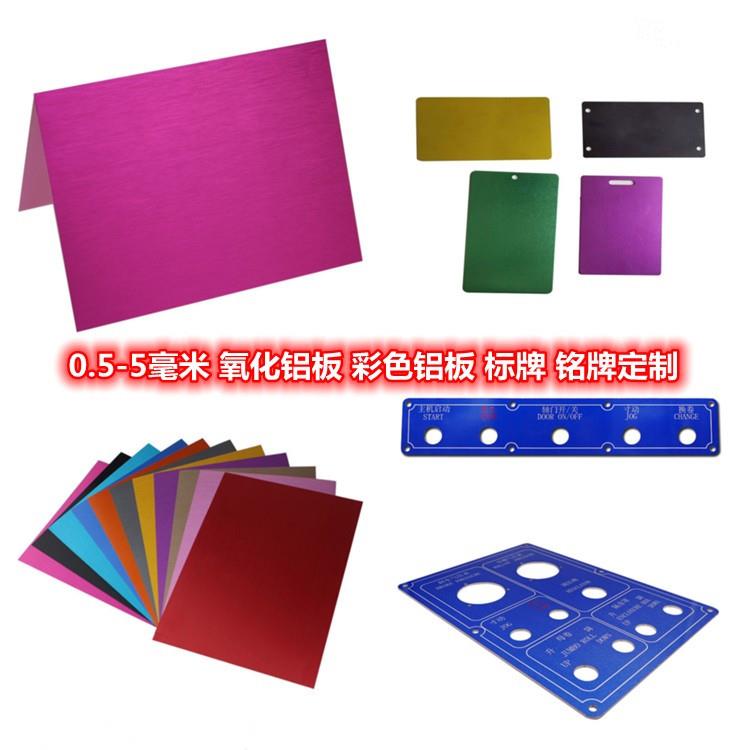 6061黑色铝板 彩色氧化铝板 氧化喷砂拉丝铝板 标牌铝板定制
