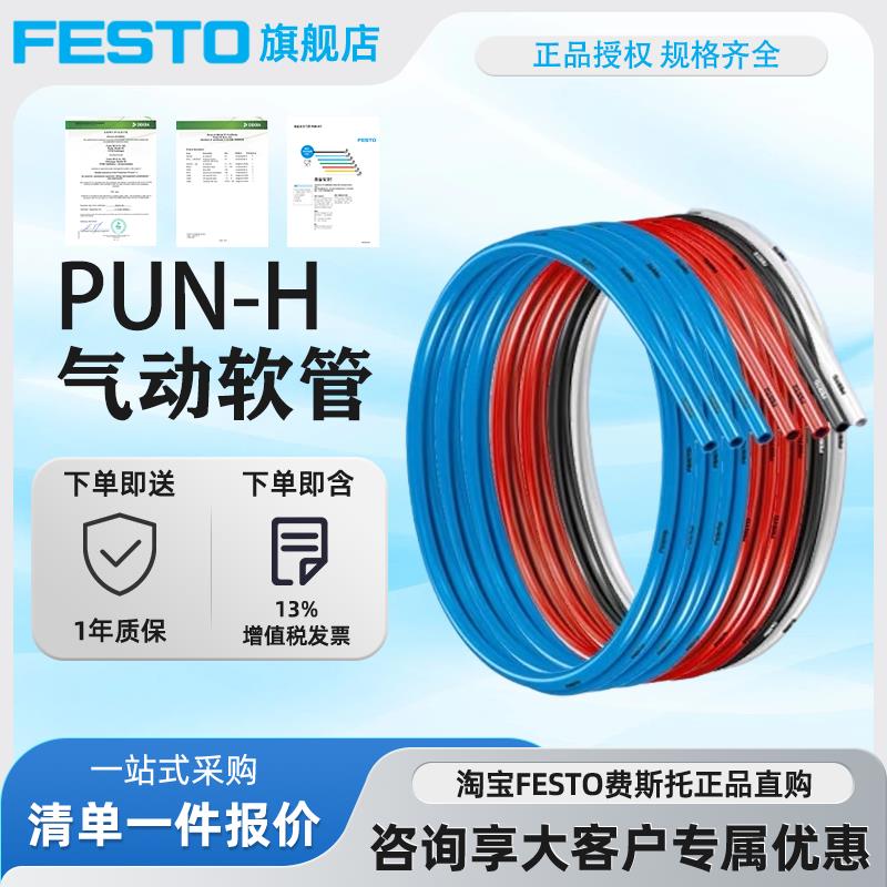 festo费斯托气管PUN-H-3/4/6/8X1.25/10x1,5/12*2-BL-SW-RT-NT-SI
