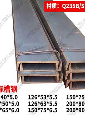 槽钢u型钢126x53x5.5 150x75x9 125x65 100x50 75x40 200x90 250
