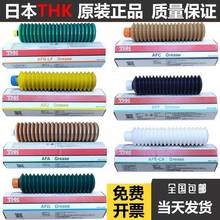 原装正品THK丝杆润滑脂 AFA AFB-LF AFC AFE-CA AFF AFJ AFG 油脂