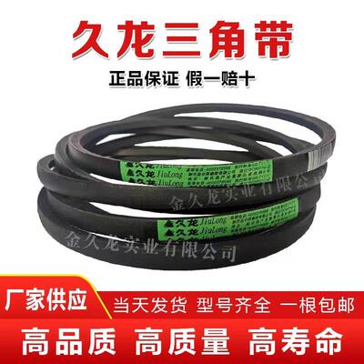 久龙三角带b型B500Li-B2134Li橡胶齿形防静电C型D型传动皮带大全
