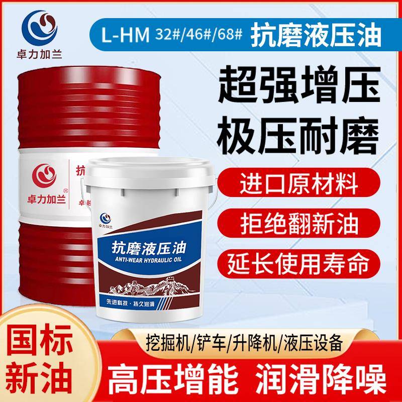 国标正品抗磨液压油46号68#32号挖机铲车工程机械润滑油200升大桶
