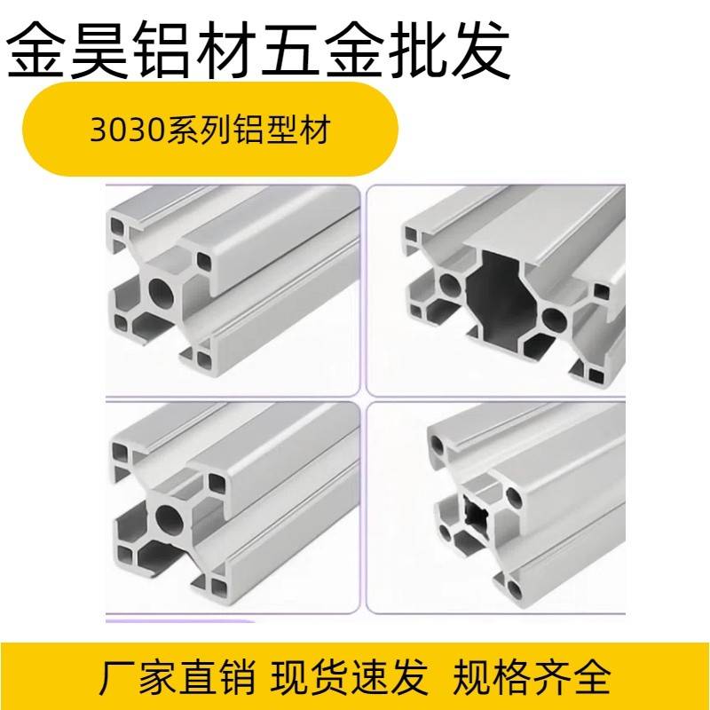 欧标3030铝型材铝合金3012030150型材3060鱼缸流水线型材3090铝材