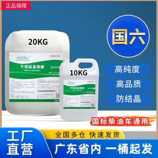 AUS32车用尿素溶液10公斤国六柴油车货车客车专用尾气处理净化液