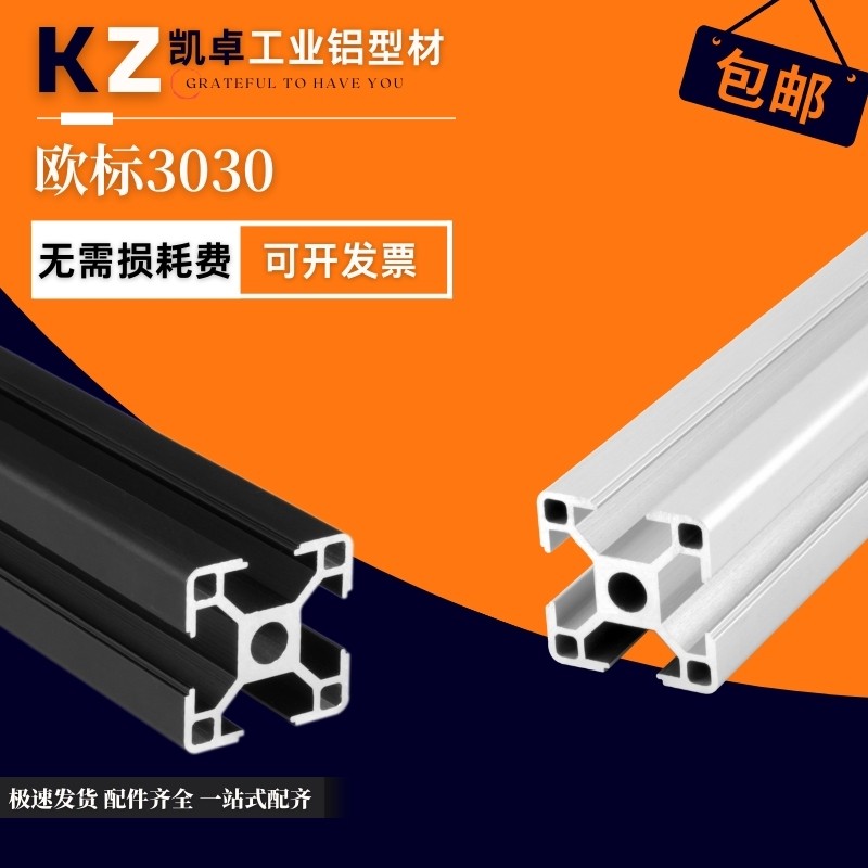 欧标3030工业铝型材DIY铝合金型材30x30设备框架型材支架鱼缸架