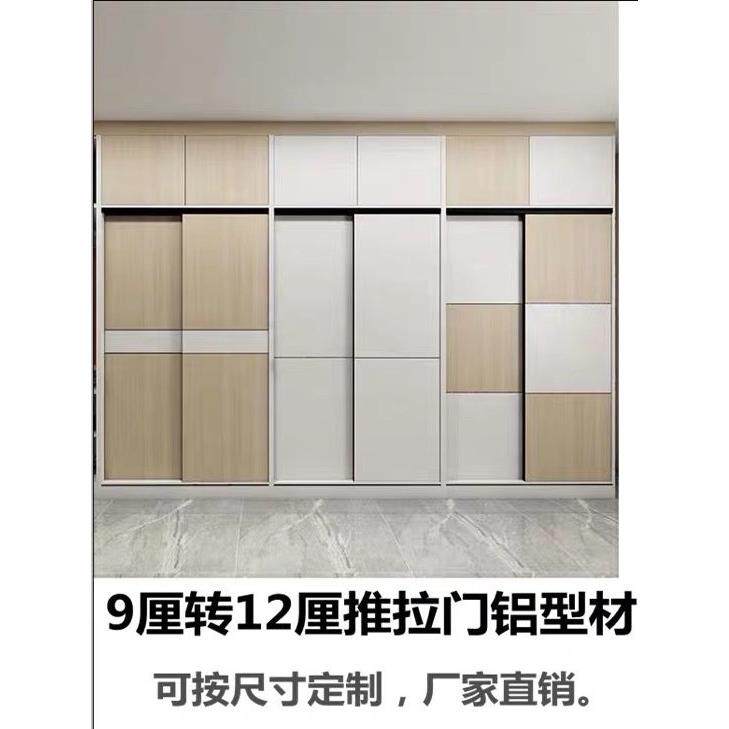 衣柜移门铝材 9厘板材 12厘板材 极窄半隐移门边框铝型材