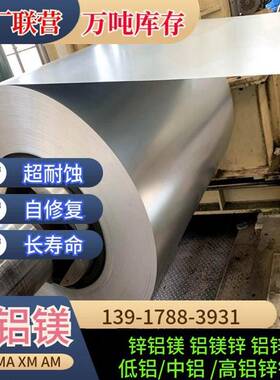 宝钢锌铝镁275克镀铝锌镁S350GD铝镁锌ZM镀锌板光伏水槽光伏支架