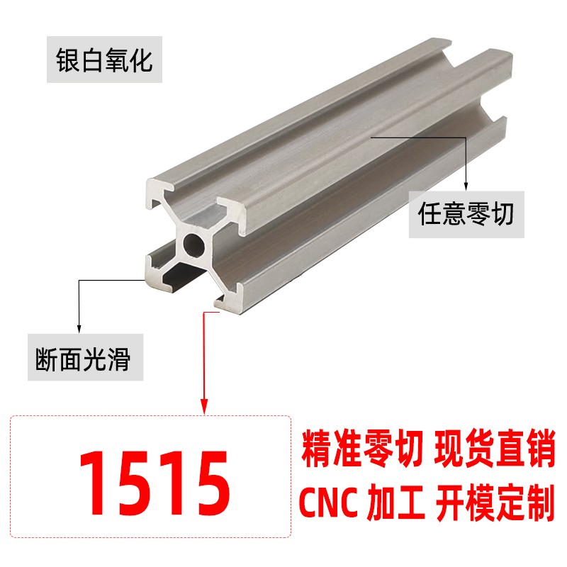 1515欧标铝型材15x15铝合金型材四面槽铝导轨机架diy3D打印机框架