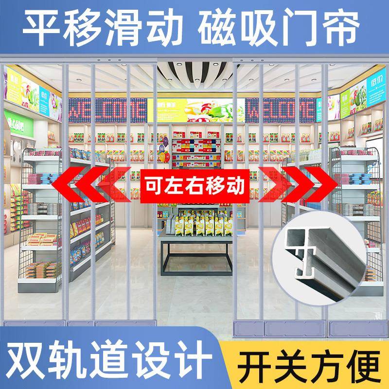 新款滑动磁吸门帘店铺商用空调挡风隔断窗双轨道pvc折叠平移门帘