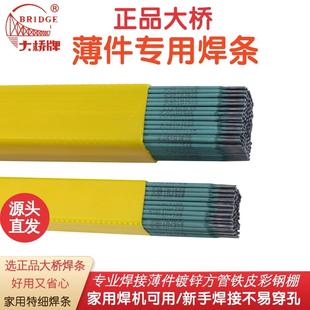 正品大桥牌J422绿皮焊条家用焊接薄件铁皮镀锌管彩钢2.0特细焊条