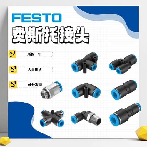 费斯托接头QS-QST-QSY-QSL-1/8-1/4-3/8-1/2-4-6-8-10-12-16