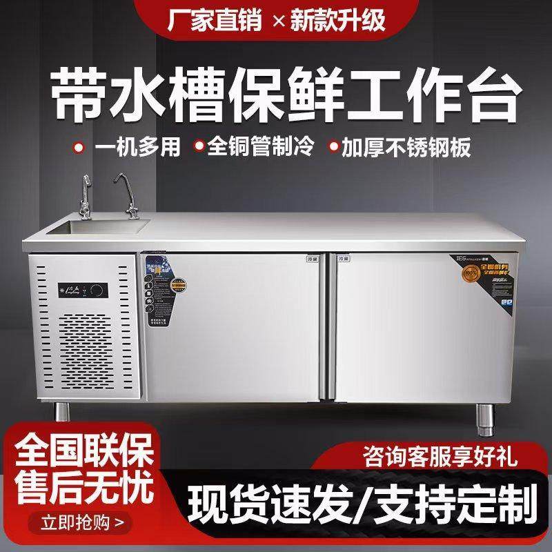 奶茶店带水池一体不锈钢水吧台冷藏冷冻操作台厨房冰箱商用水吧台