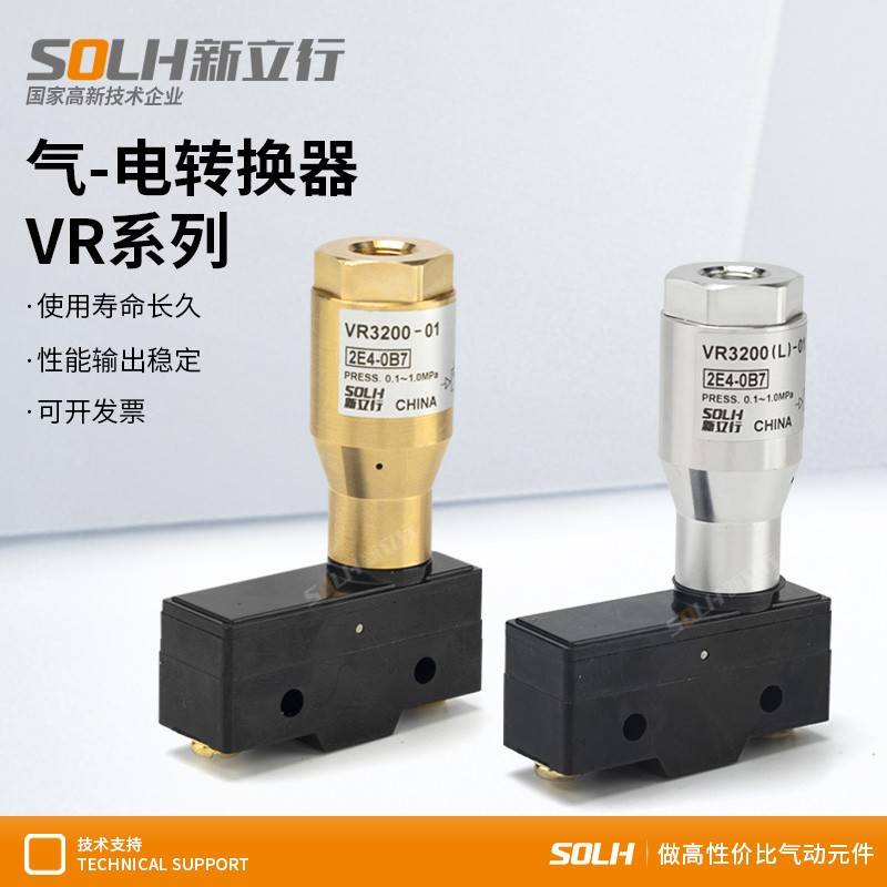VR转换器 气-电转换器 信号转换开关VR3200-01系列 中继元件