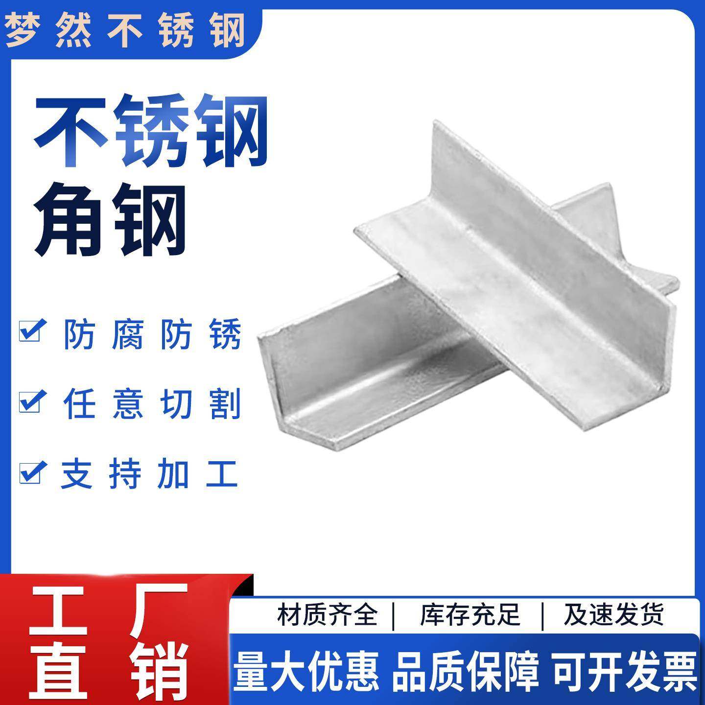 304/316L/310S不锈钢角钢 等边角钢 耐高温角钢 非标角钢定做零切