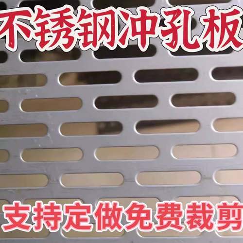 定制304不锈钢长条网孔板网格板装饰防护网烘干过滤筛网板洞洞板