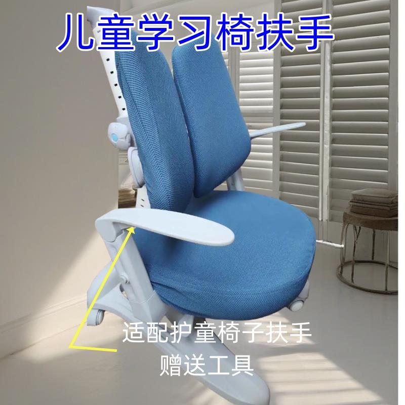 学习椅配件护童椅子扶手totguard椅子6系CLCG型号原装正品送工具