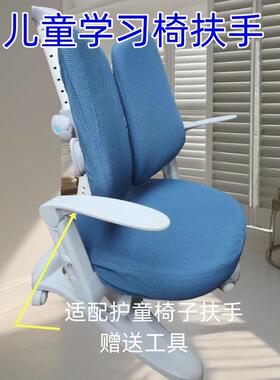 学习椅配件护童椅子扶手totguard椅子6系CLCG型号原装正品送工具