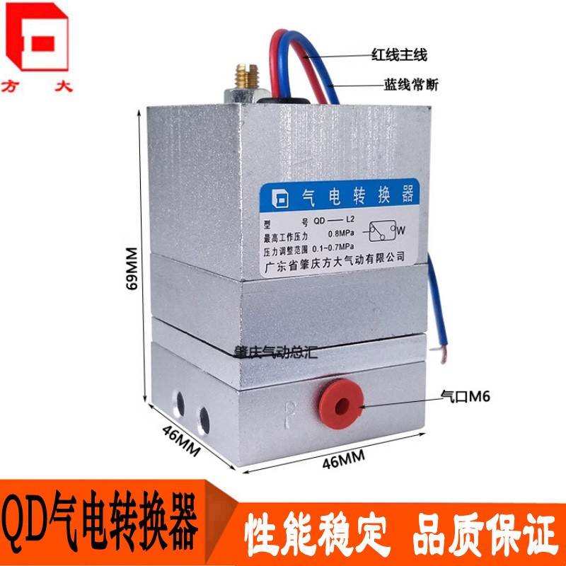 QD-L2气口M6 G1/8 气电转换器二线 三线肇庆方大五金气动元件现货
