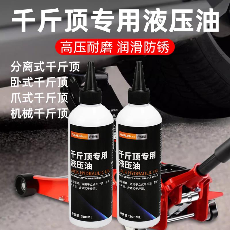 千斤顶专用液压油抗磨46号立顶卧式分离顶举升机叉车液压钳油小瓶