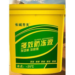长城齐天防冻液正品水箱宝柴油小轿挖机货车专用红绿色大桶冷却液